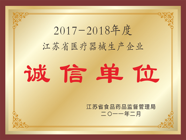 誠(chéng)信單位